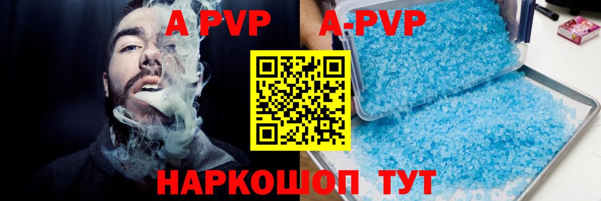 А ПВП VHQ  A-PVP СК  Коряжма  A PVP Crystall  Вход с VPN 