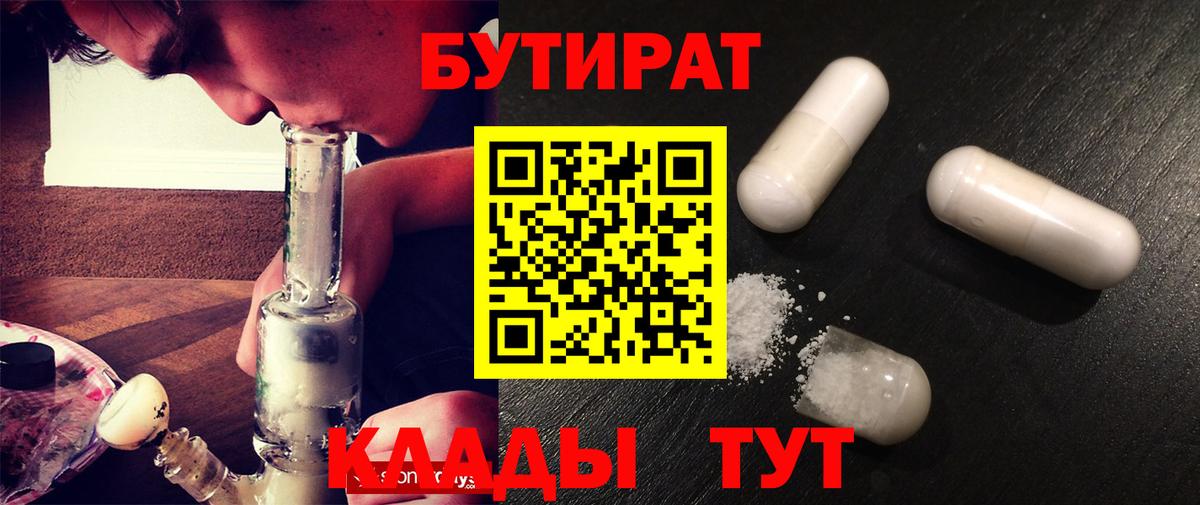 БУТИРАТ бутандиол Коряжма