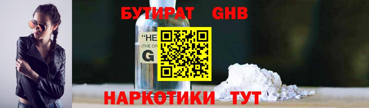Бутират GHB  Вход с VPN  Коряжма 