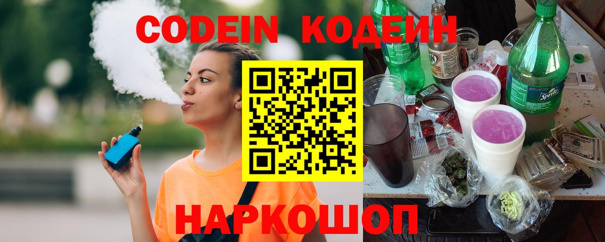 Коряжма  Кодеин Purple Drank  Вход с VPN  Кодеин Purple Drank 