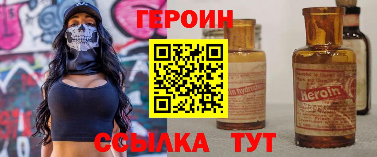 Коряжма  ГЕРОИН афганец  Героин  Вход с VPN 