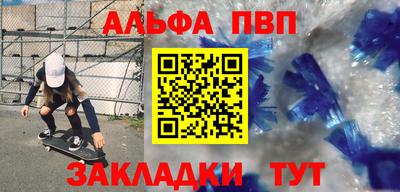 ALPHA PVP Краснокаменск