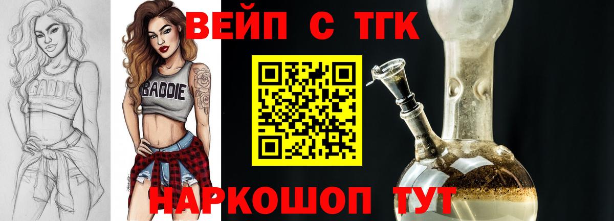 ТГК вейп с тгк  Вход с VPN  Коряжма  ТГК жижа 
